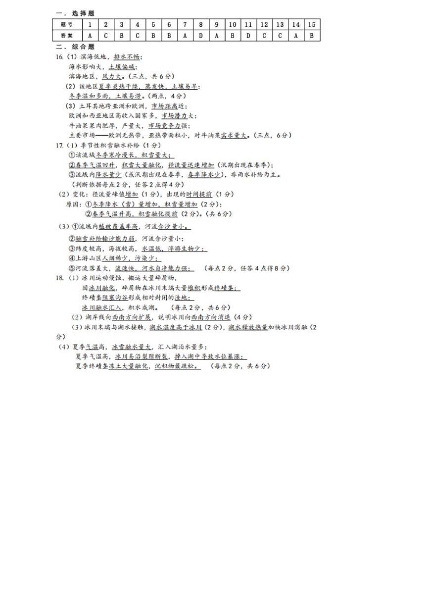 地理答案第1页