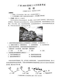 广西壮族自治区部分学校2025届高三5月模拟预测地理试题(图片版,含答案)