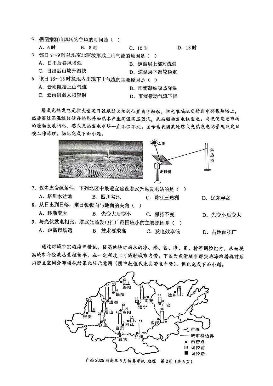 广西壮族自治区部分学校2025届高三5月模拟预测地理试题（图片版，含答案）第2页