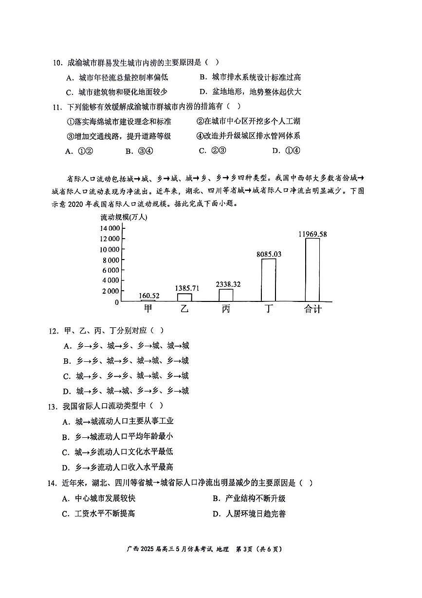 广西壮族自治区部分学校2025届高三5月模拟预测地理试题（图片版，含答案）第3页