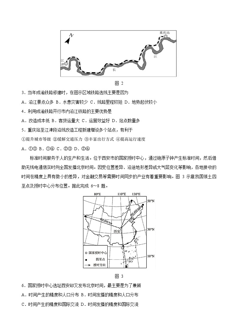 广西南宁市第三中学2025届高三下学期5月二模地理试卷（Word版附解析）第2页