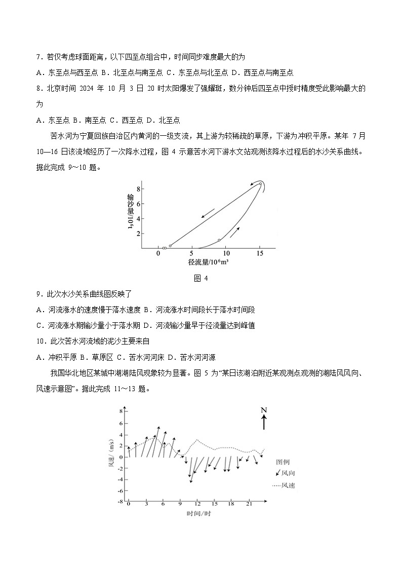 广西南宁市第三中学2025届高三下学期5月二模地理试卷（Word版附解析）第3页
