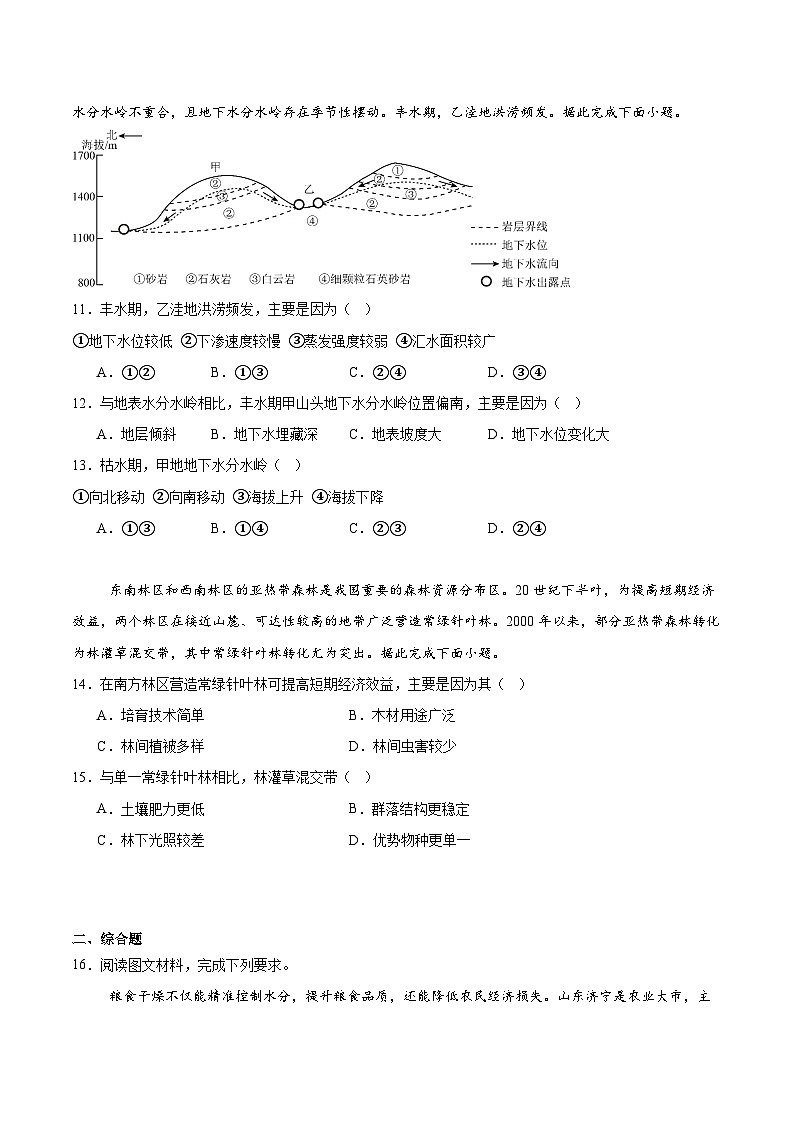 重庆市部分区县2025届高三下学期5月三诊考试地理试卷（Word版附答案）第3页
