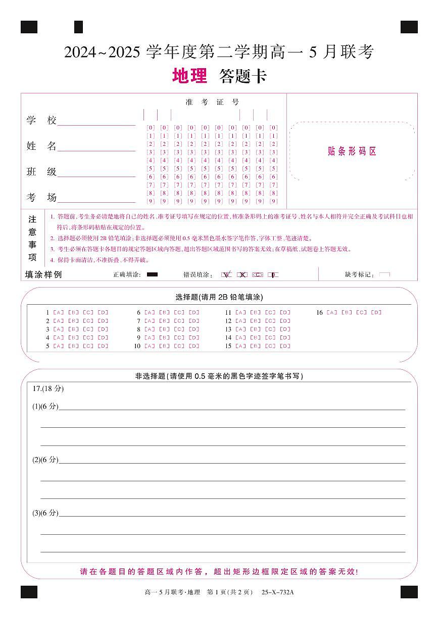 地理卡(AB通用）第1页