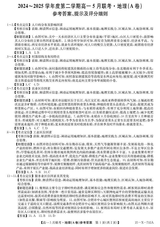 地理(A卷）DA第1页