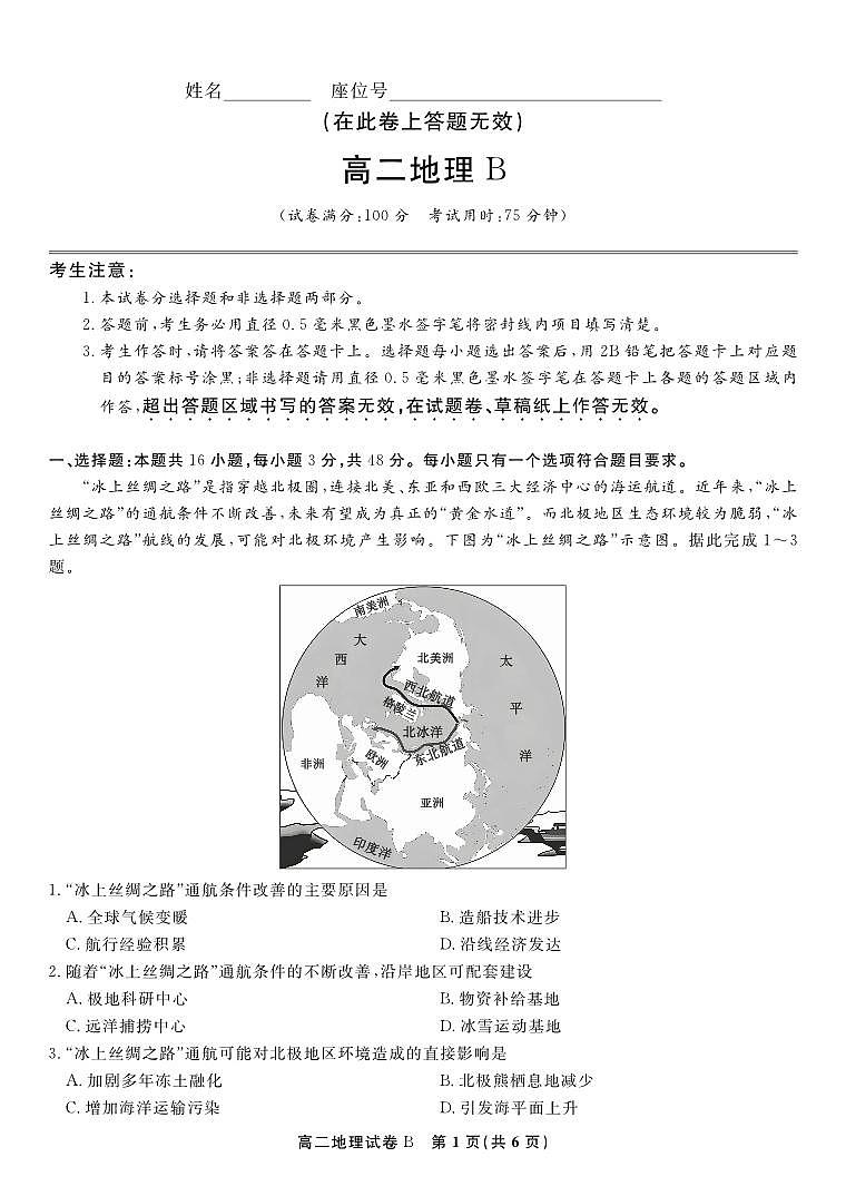 地理试题B·2025年5月高二阶段考第1页