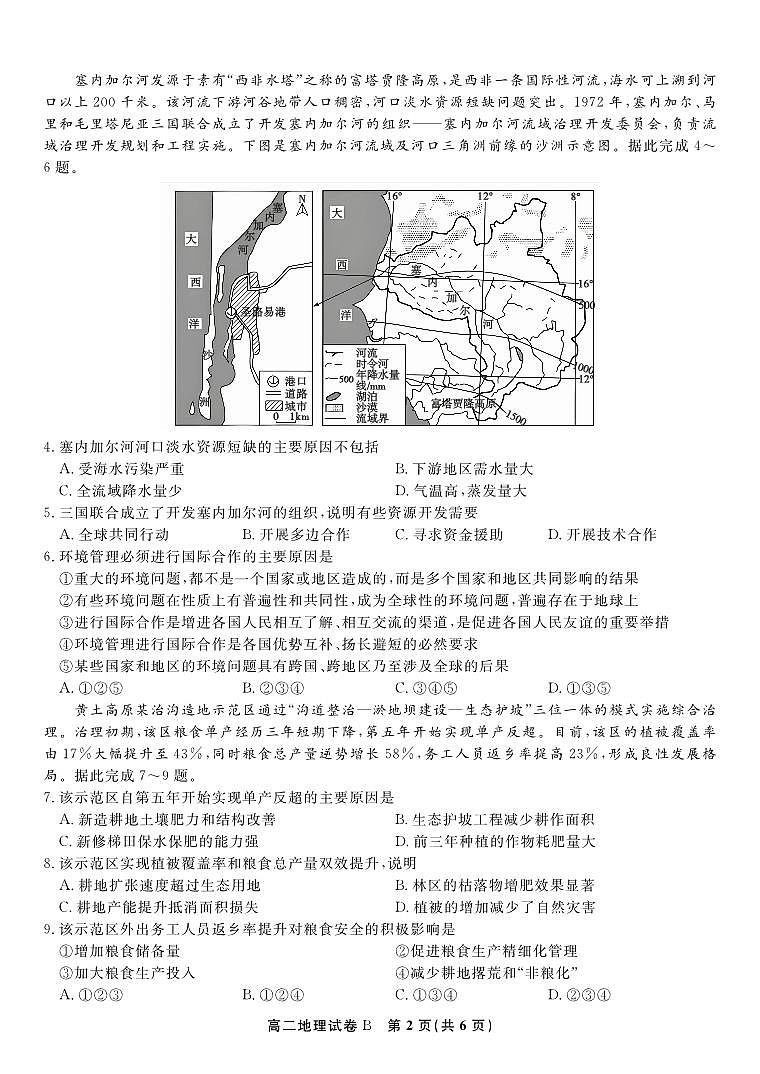 地理试题B·2025年5月高二阶段考第2页