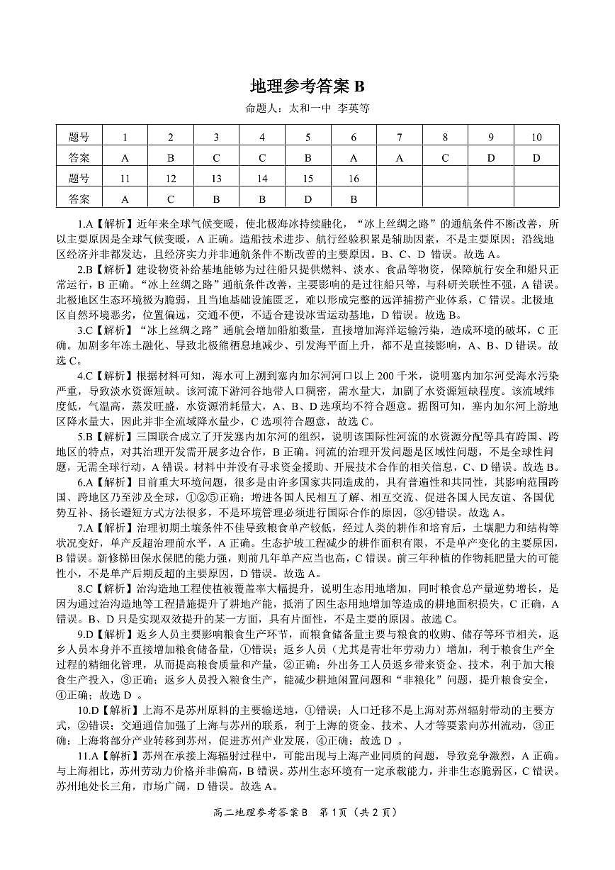 地理答案B·2025年5月高二阶段考第1页