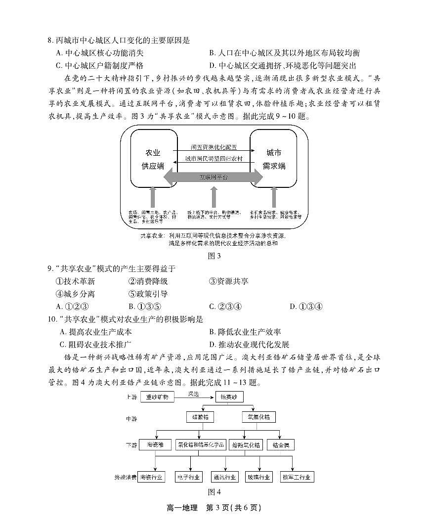 安徽省鼎尖名校高一5月阶段性检测地理SY第3页