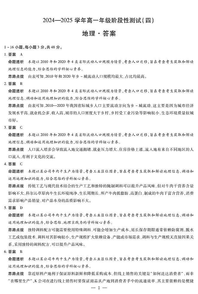 地理高一四联答案第1页