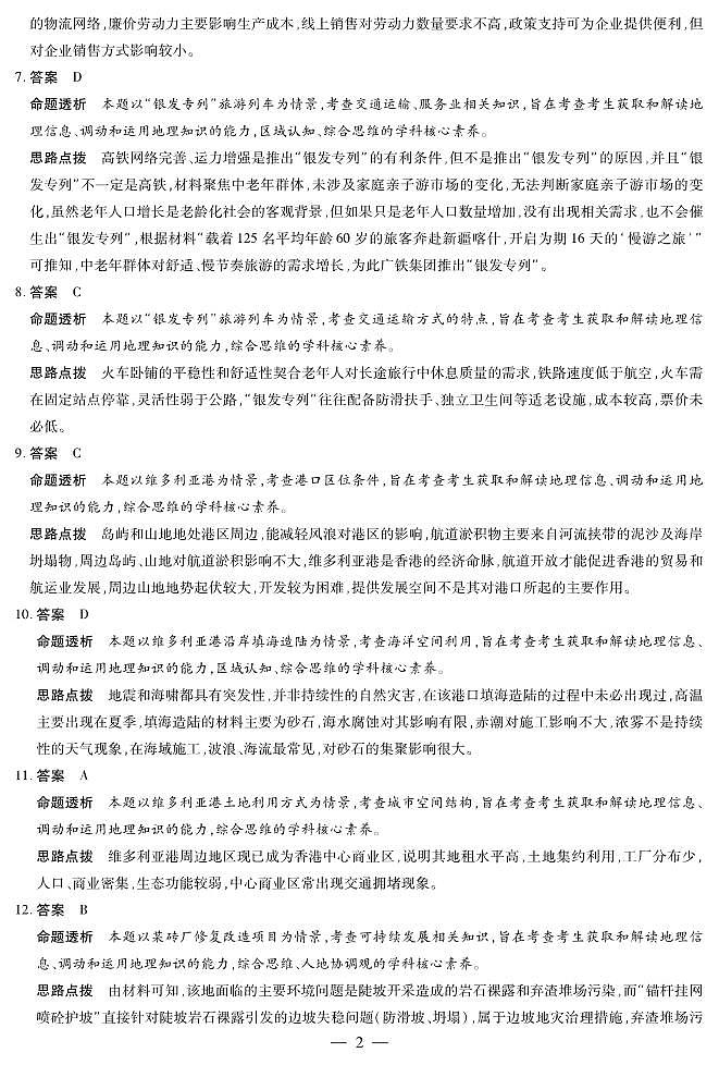 地理高一四联答案第2页