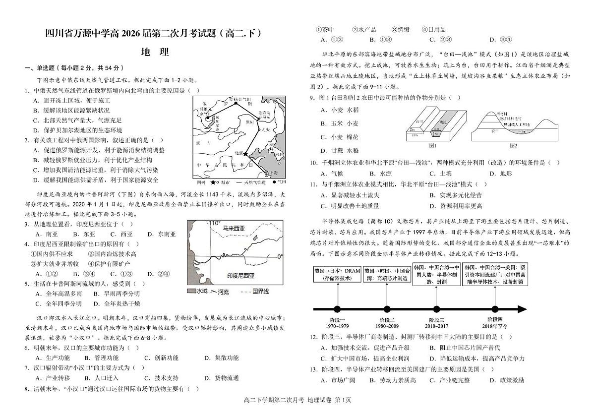 第二次月考地理试卷第1页