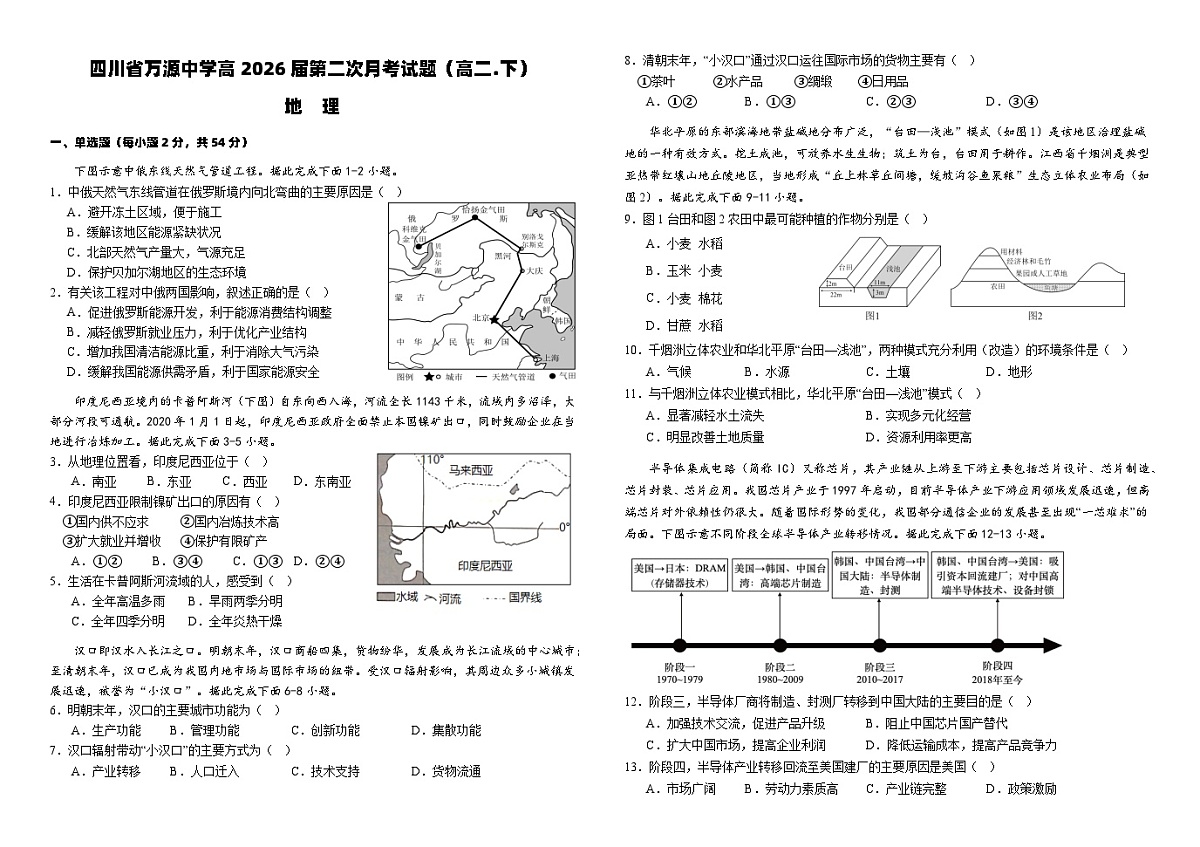 第二次月考地理试卷第1页