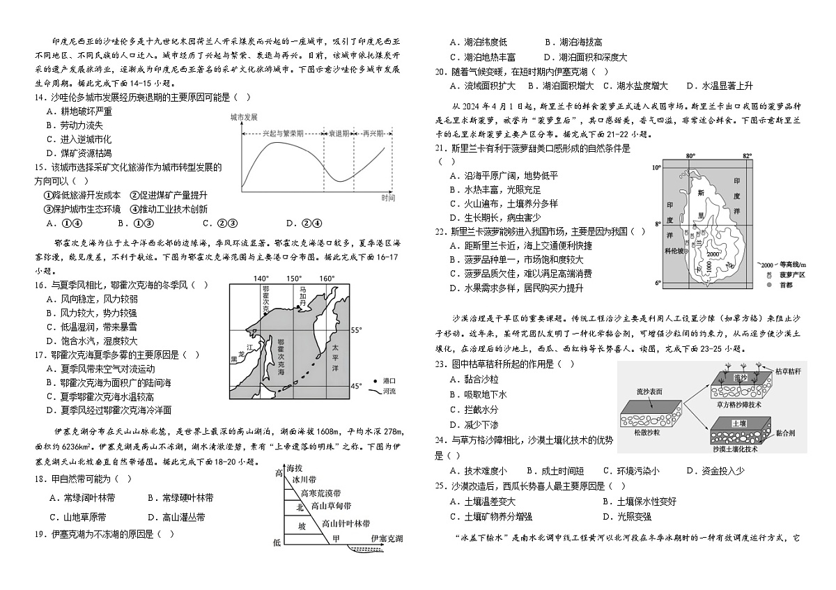第二次月考地理试卷第2页