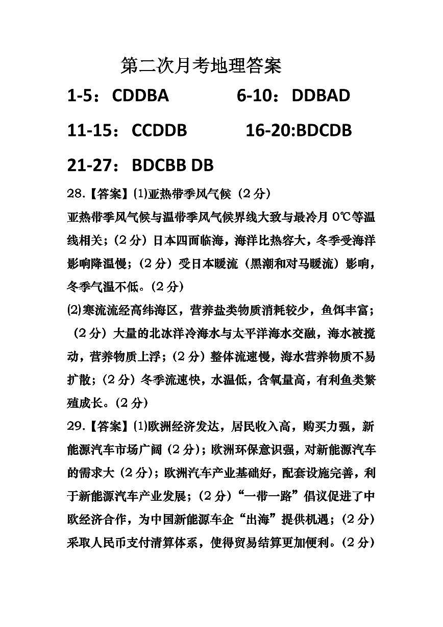 地理答案第1页