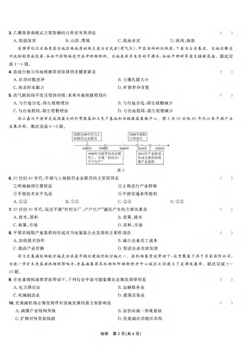 地理丨东北三省精准教学联盟2025届高三5月联考（理想树）试卷及答案第2页