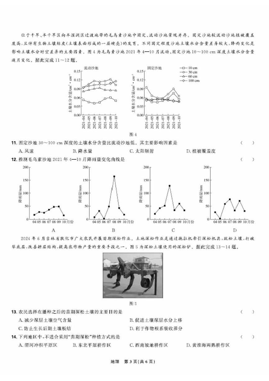地理丨东北三省精准教学联盟2025届高三5月联考（理想树）试卷及答案第3页