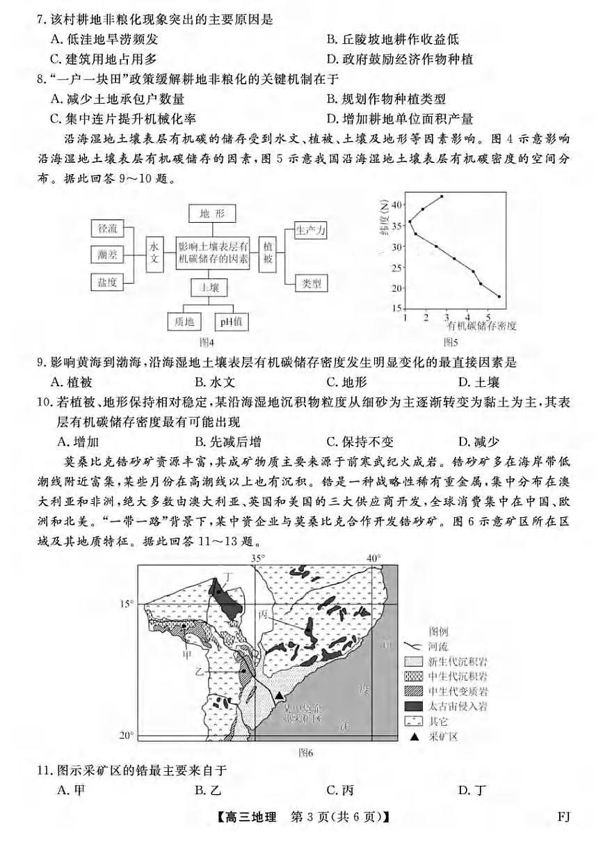 地理丨福建省百校联考2025届高三下学期5月5月押题考试试卷及答案第3页