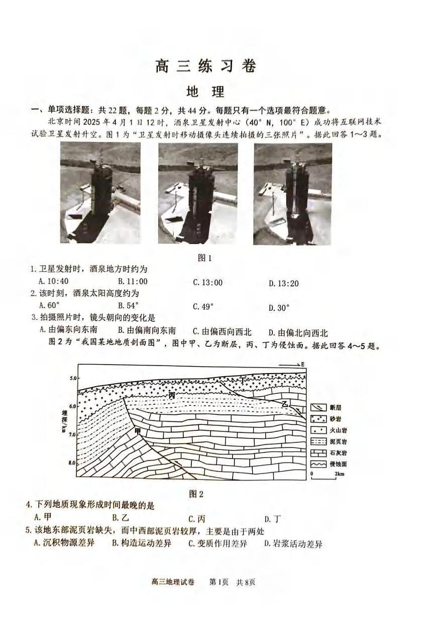 地理丨江苏省南通市2025届高三下学期四模高三练习卷试卷及答案第1页