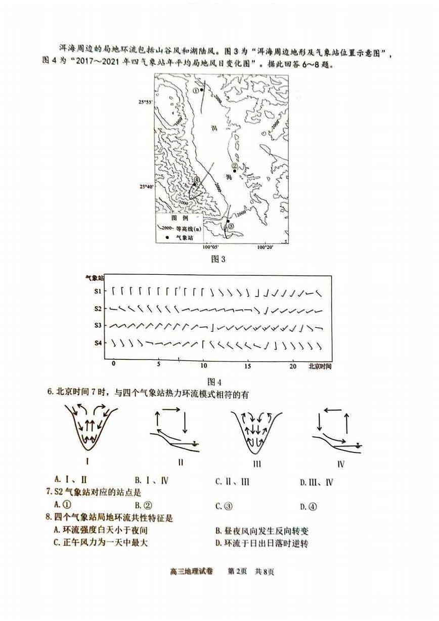 地理丨江苏省南通市2025届高三下学期四模高三练习卷试卷及答案第2页