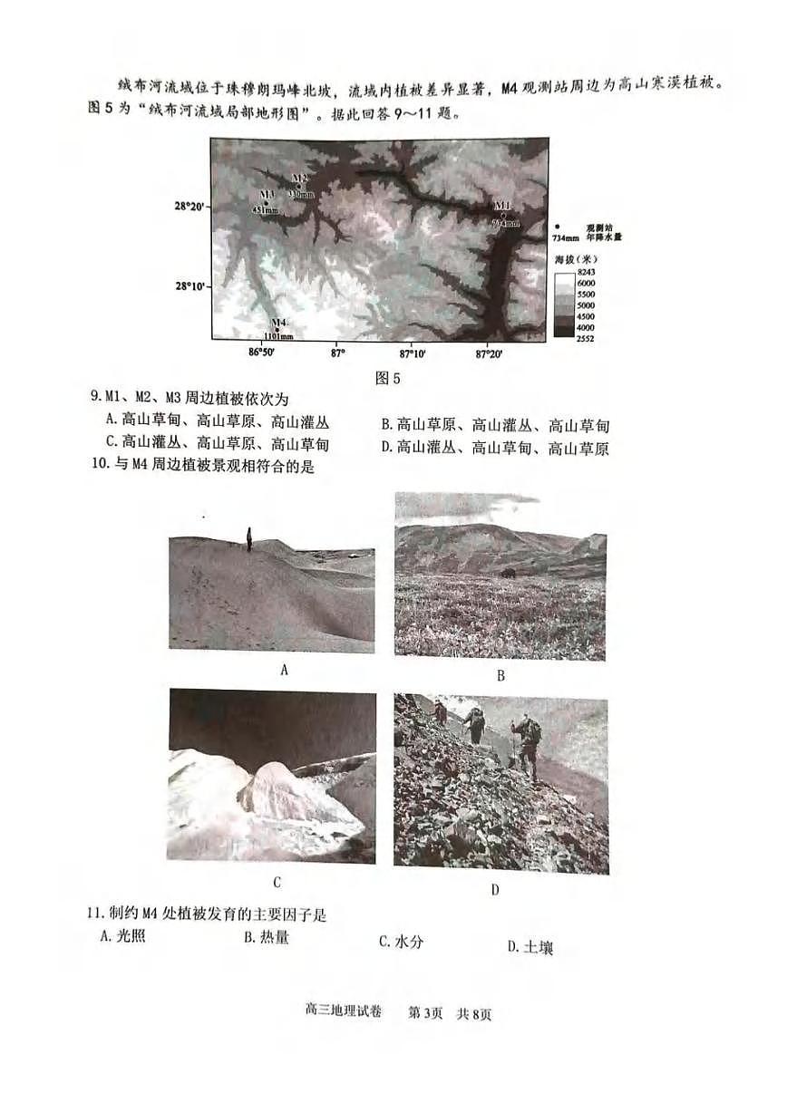 地理丨江苏省南通市2025届高三下学期四模高三练习卷试卷及答案第3页