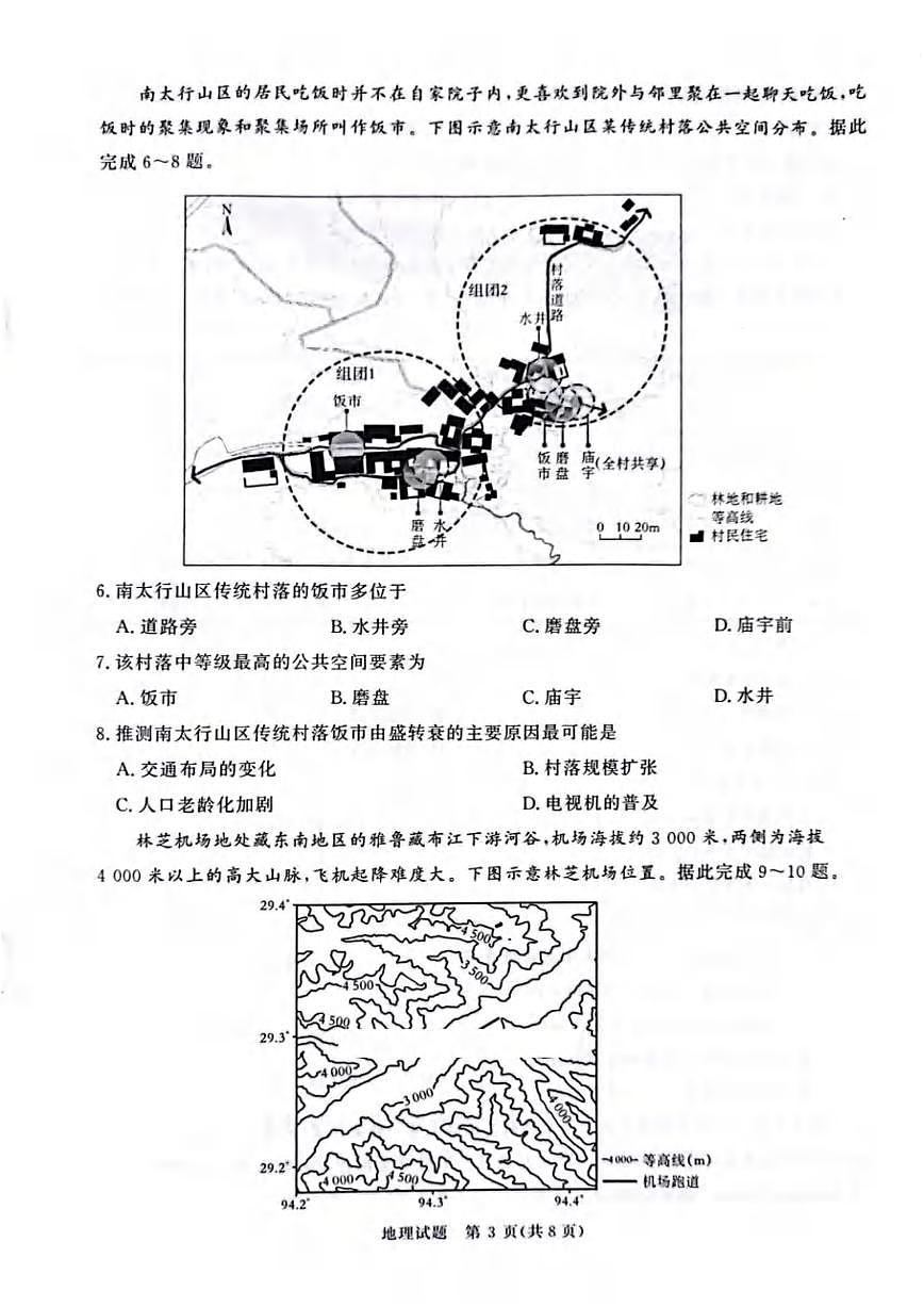 地理丨青桐鸣大联考河南省2025届高三下学期5月全真模拟卷·高考考前适应性考试试卷及答案第3页