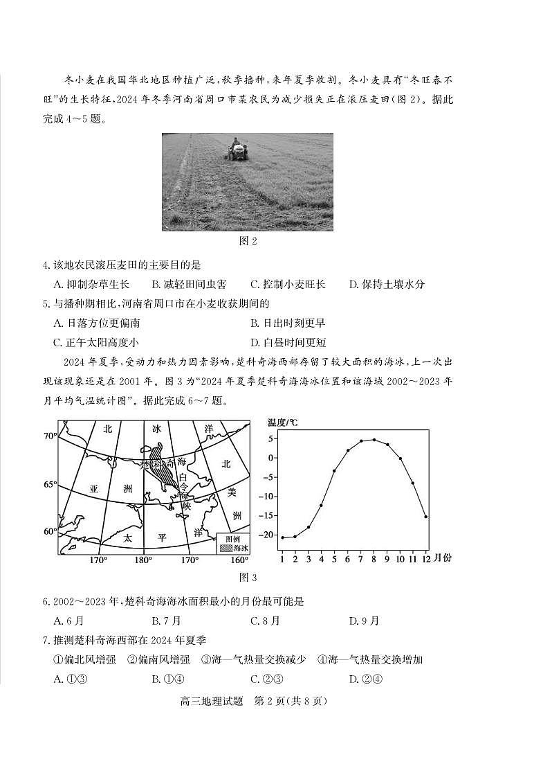 地理丨山东省德州市2025届高三下学期5月第三次适应性检测（德州三模）试卷及答案第2页