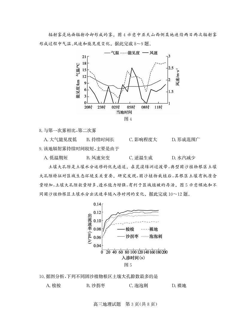 地理丨山东省德州市2025届高三下学期5月第三次适应性检测（德州三模）试卷及答案第3页
