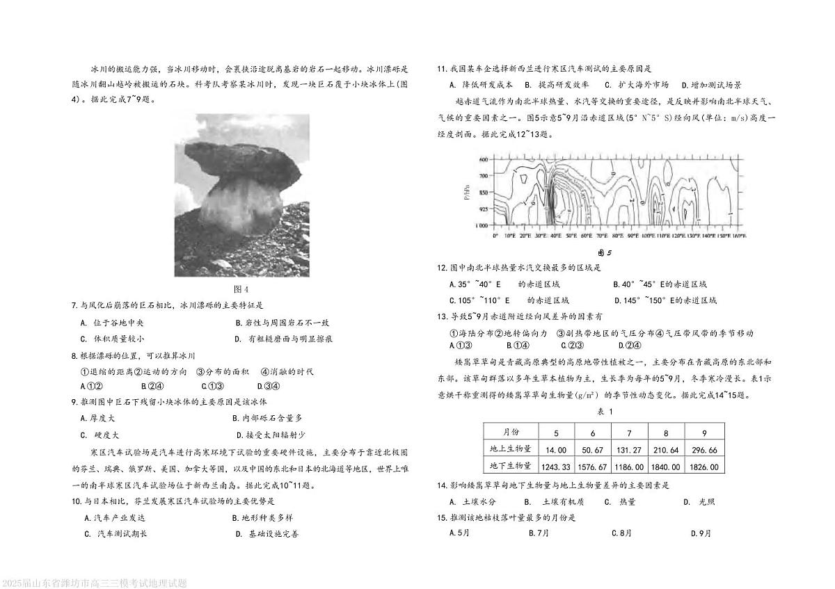 地理丨山东省潍坊市2025届高三下学期5月高考模拟考（潍坊三模）试卷及答案第2页