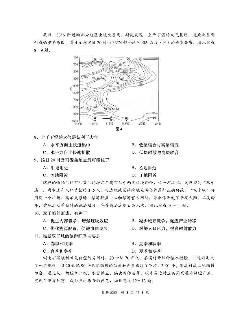 地理丨山东省青岛市2025届高三下学期5月第三次适应性检测（青岛三模）试卷及答案第3页