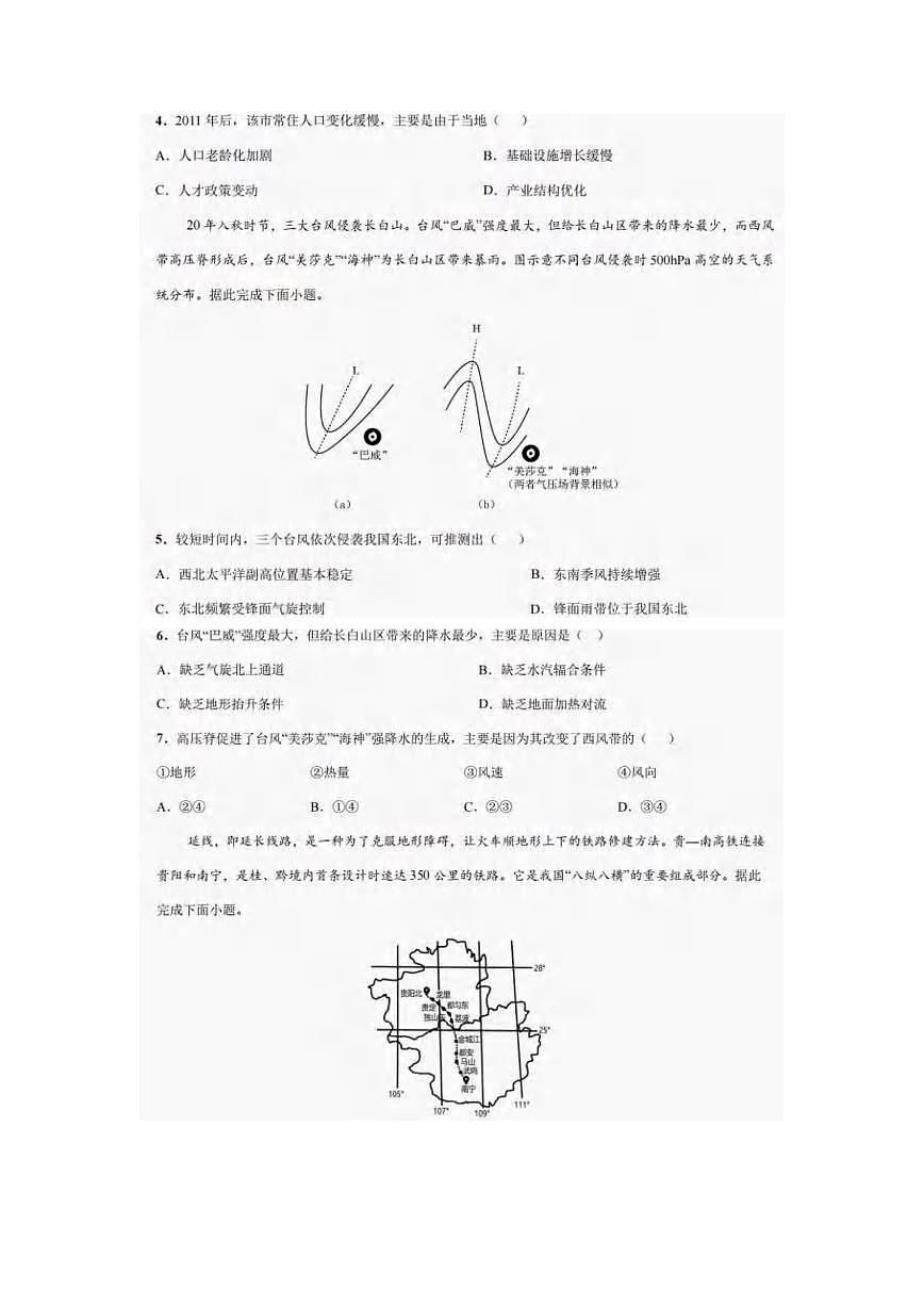 地理丨四川省巴中市普通高中2022级“三诊”考试试卷及答案第2页