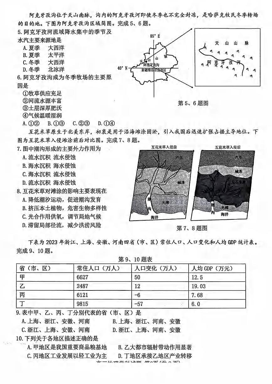 地理丨浙江省北斗星盟2025届高三下学期5月模拟考试（三模）试卷及答案第2页