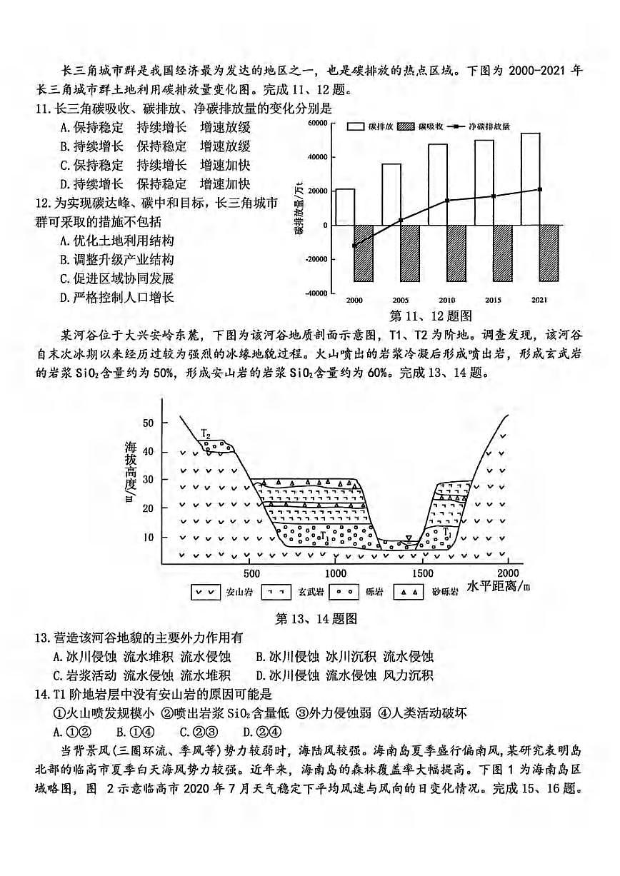 地理丨浙江省北斗星盟2025届高三下学期5月模拟考试（三模）试卷及答案第3页