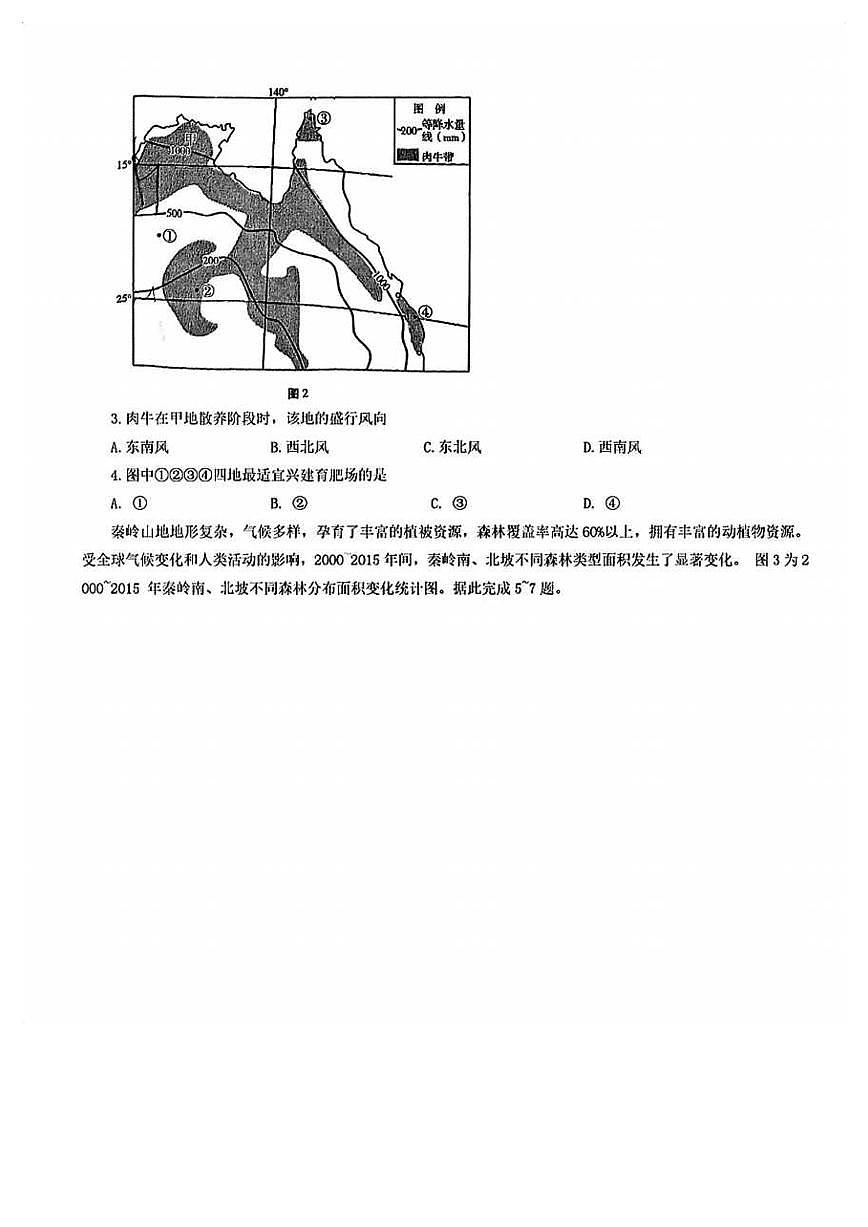 地理丨重庆巴蜀中学2025届高考适应性月考卷（九）试卷及答案第2页