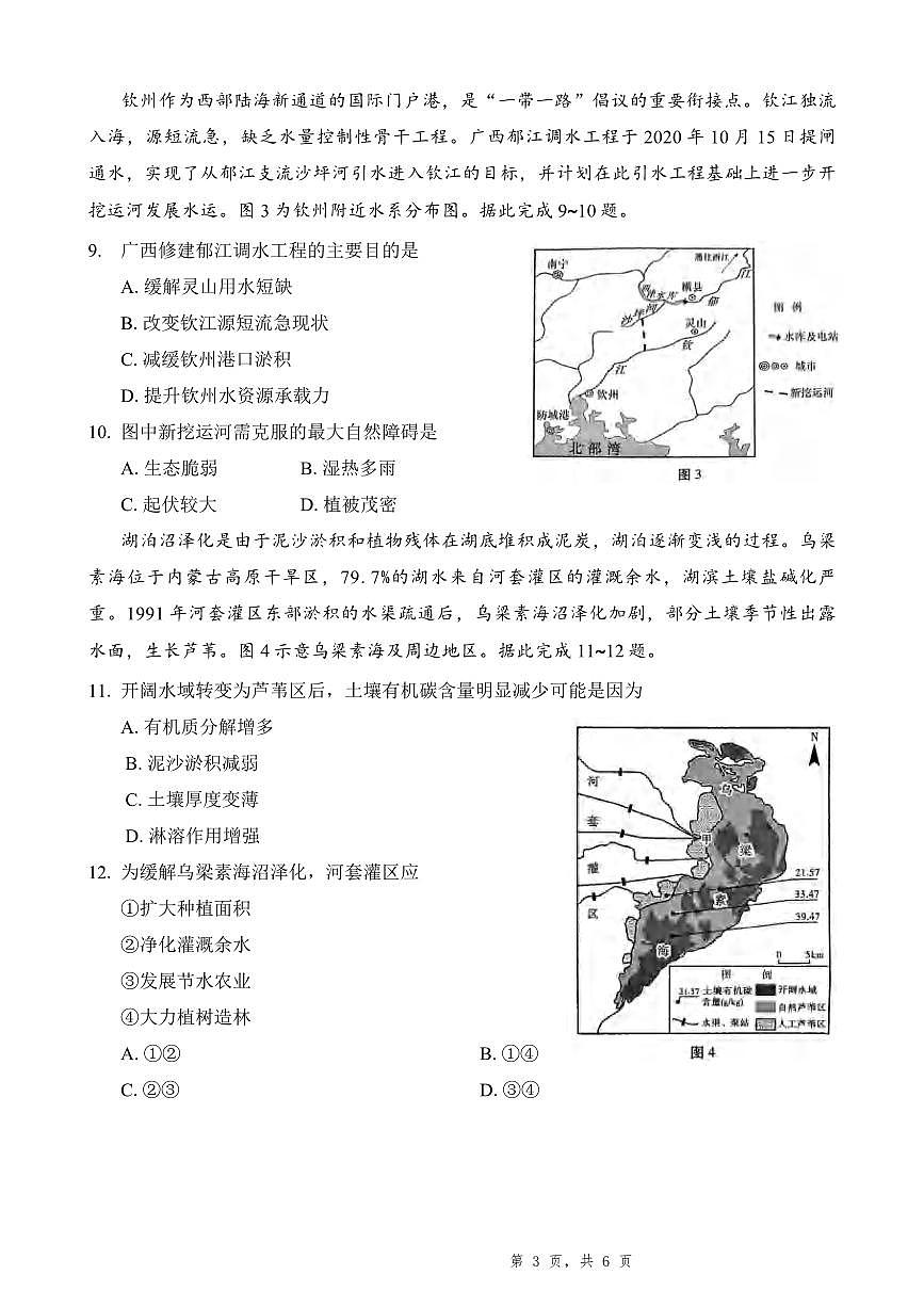 地理丨重庆市第八中学2025届高三下学期5月适应性月考卷（八）试卷及答案第3页