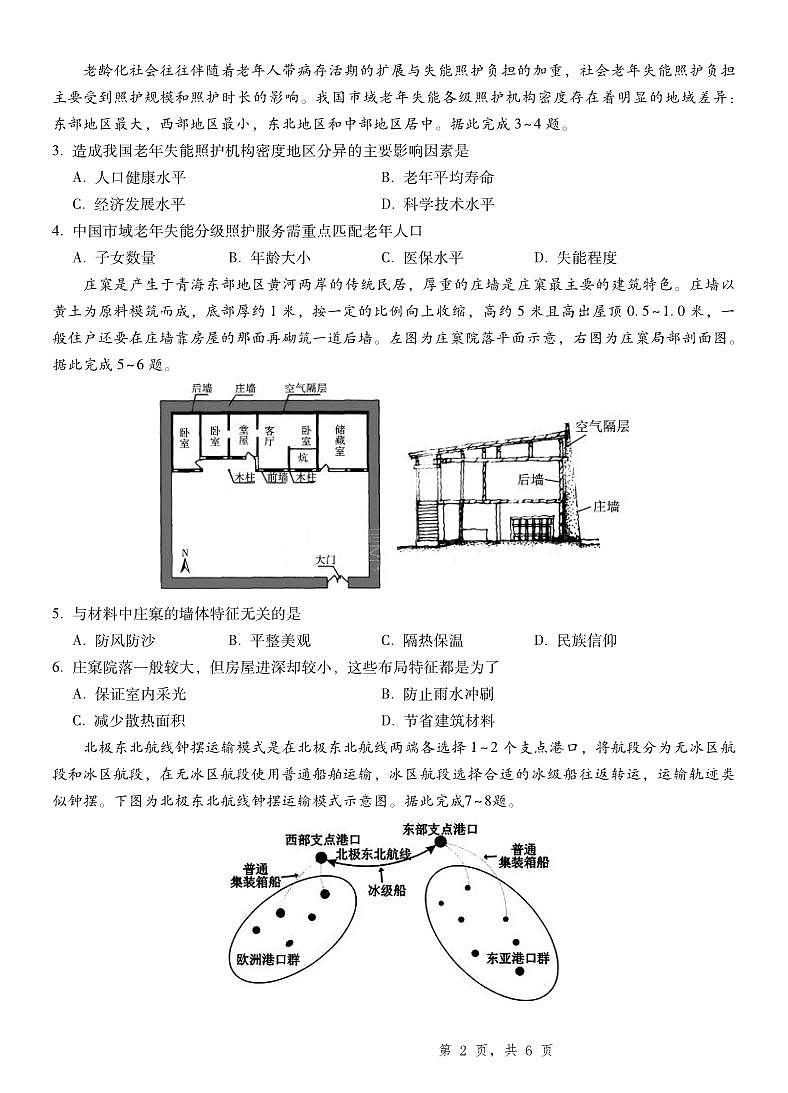 地理丨重庆市第一中学高2025届高三下学期5月高考适应性考试试卷及答案第2页
