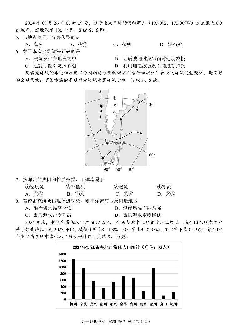 浙江省金华市卓越联盟2024-2025学年高一下学期5月阶段性联考地理试卷（PDF版附答案）第2页