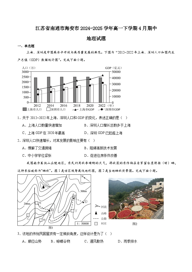 江苏省南通市海安市2024-2025学年高一下学期期中考试地理试卷（Word版附答案）第1页