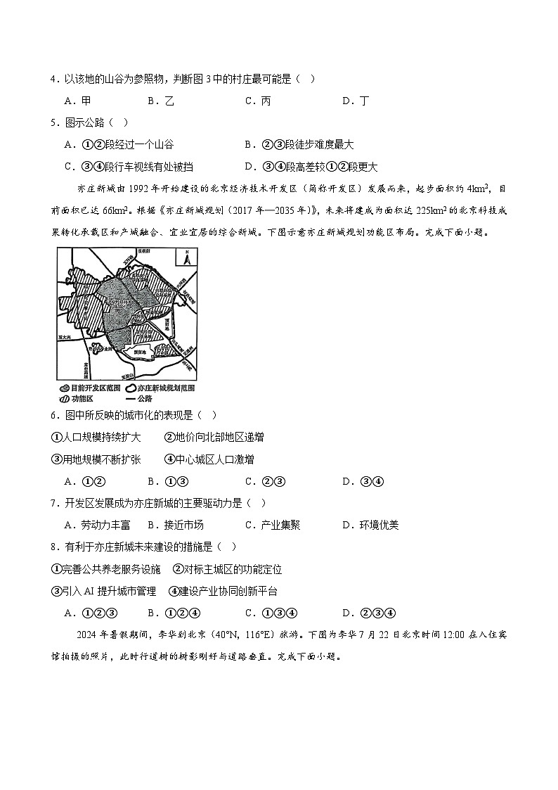 江苏省南通市海安市2024-2025学年高一下学期期中考试地理试卷（Word版附答案）第2页