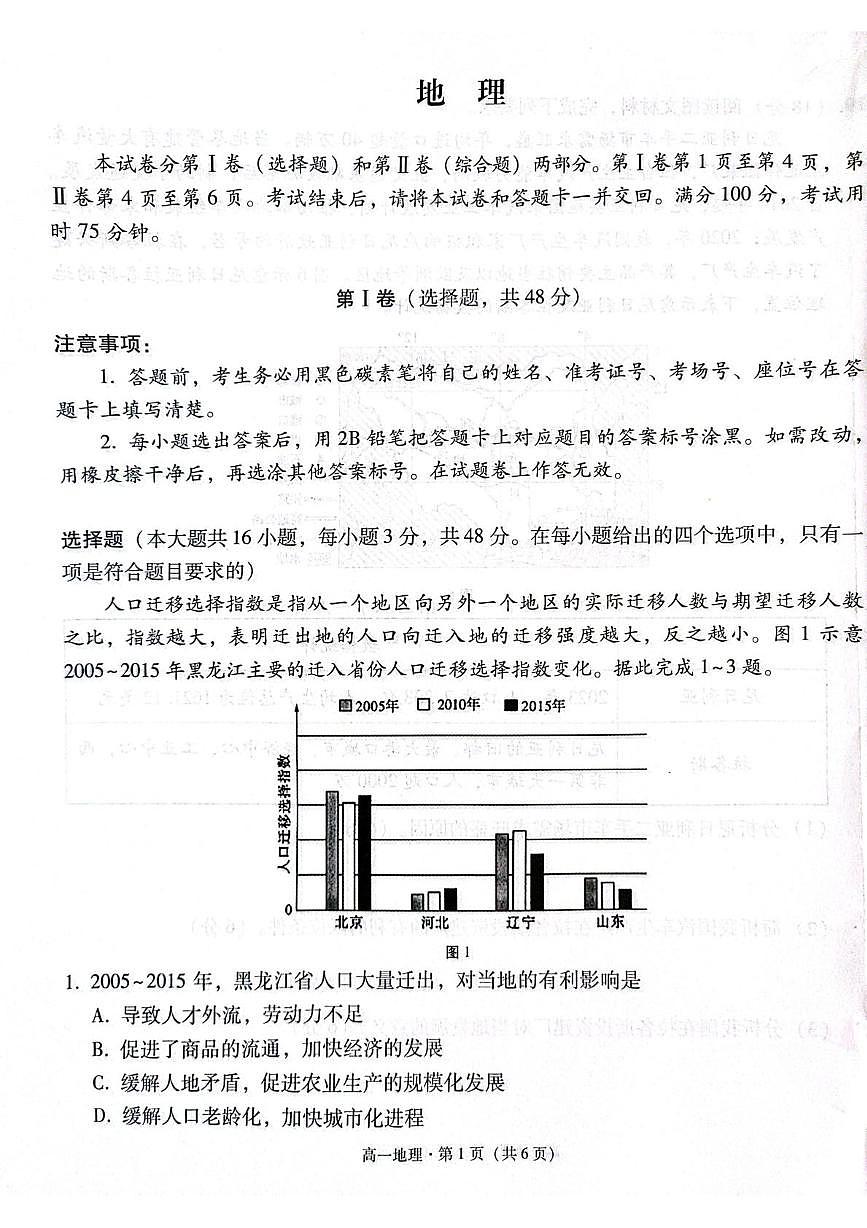 贵州省贵阳市七校2024-2025学年高一下学期5月月考地理试卷（PDF版附解析）第1页