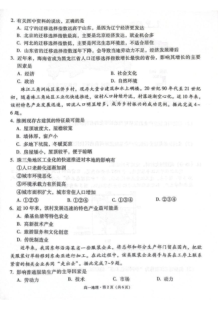 贵州省贵阳市七校2024-2025学年高一下学期5月月考地理试卷（PDF版附解析）第2页