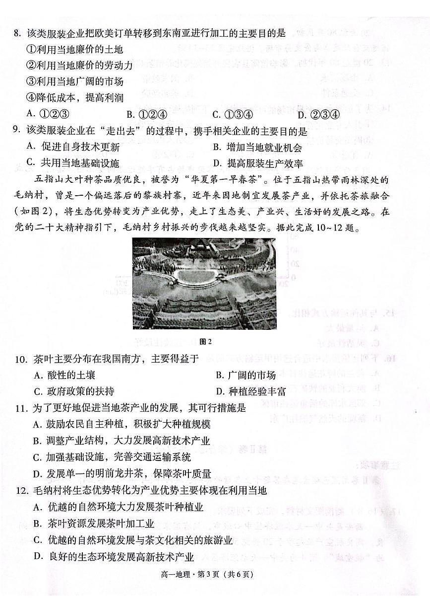 贵州省贵阳市七校2024-2025学年高一下学期5月月考地理试卷（PDF版附解析）第3页