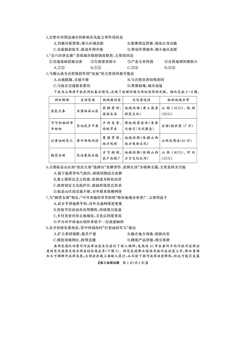 湖南省天壹2025届高三冲刺压轴大联考地理试卷含答案第2页