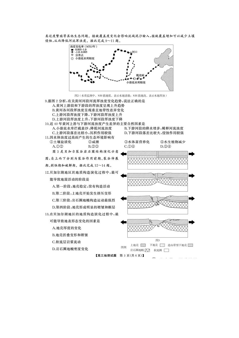 湖南省天壹2025届高三冲刺压轴大联考地理试卷含答案第3页