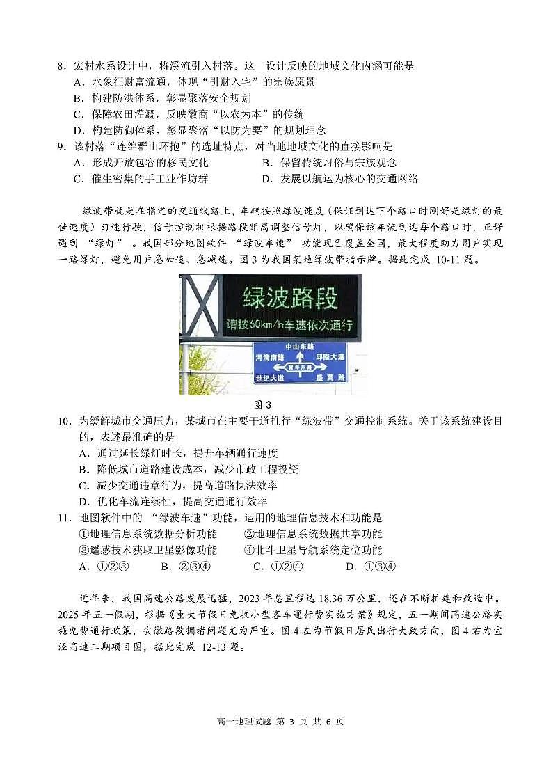 安徽省“江南十校”2024-2025学年高一下学期5月份阶段联考地理试卷第3页