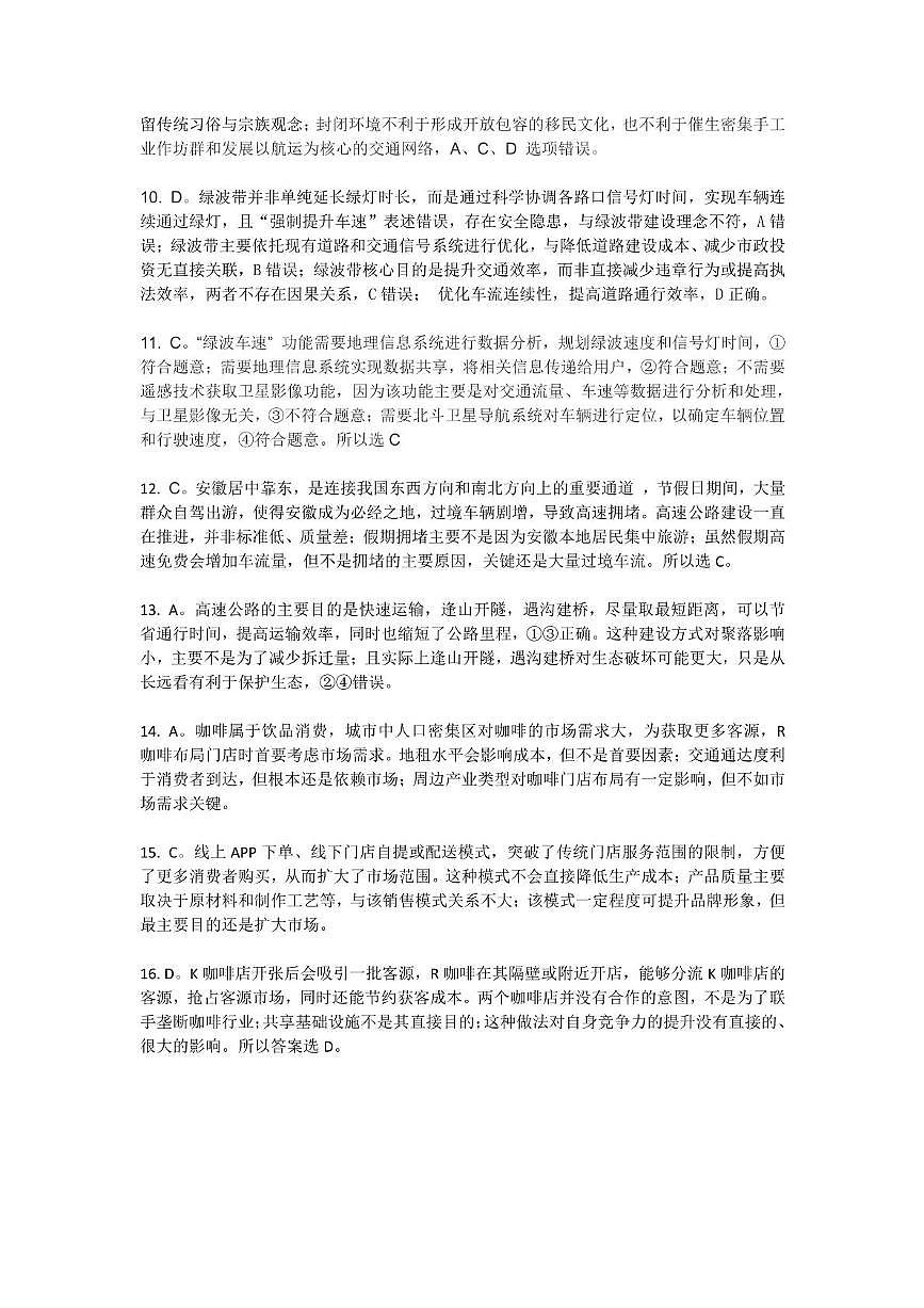 2025年“江南十校”高一年级5月份阶段联考地理试卷及答案 地理参考答案(1)第2页