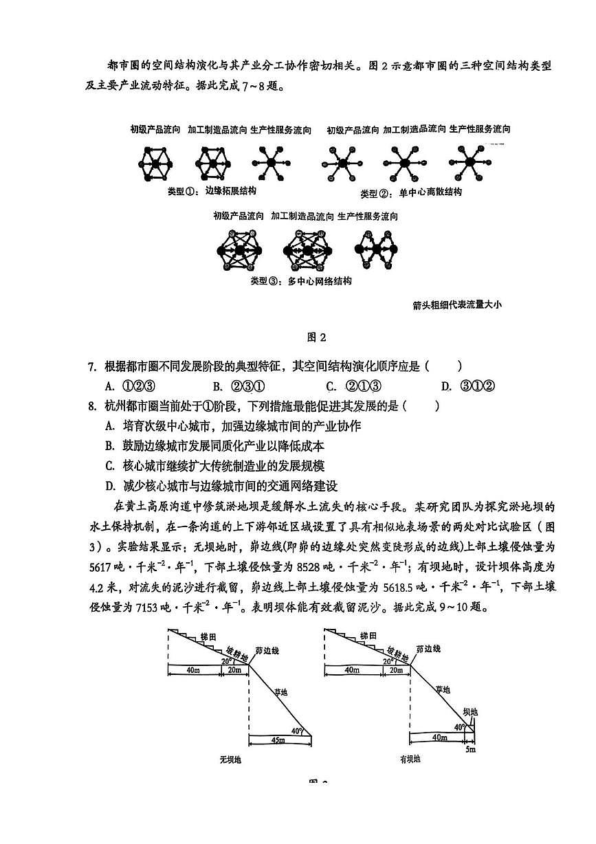 安徽省亳州市涡阳县部分学校2024-2025学年高二下学期5月月考地理试题第3页