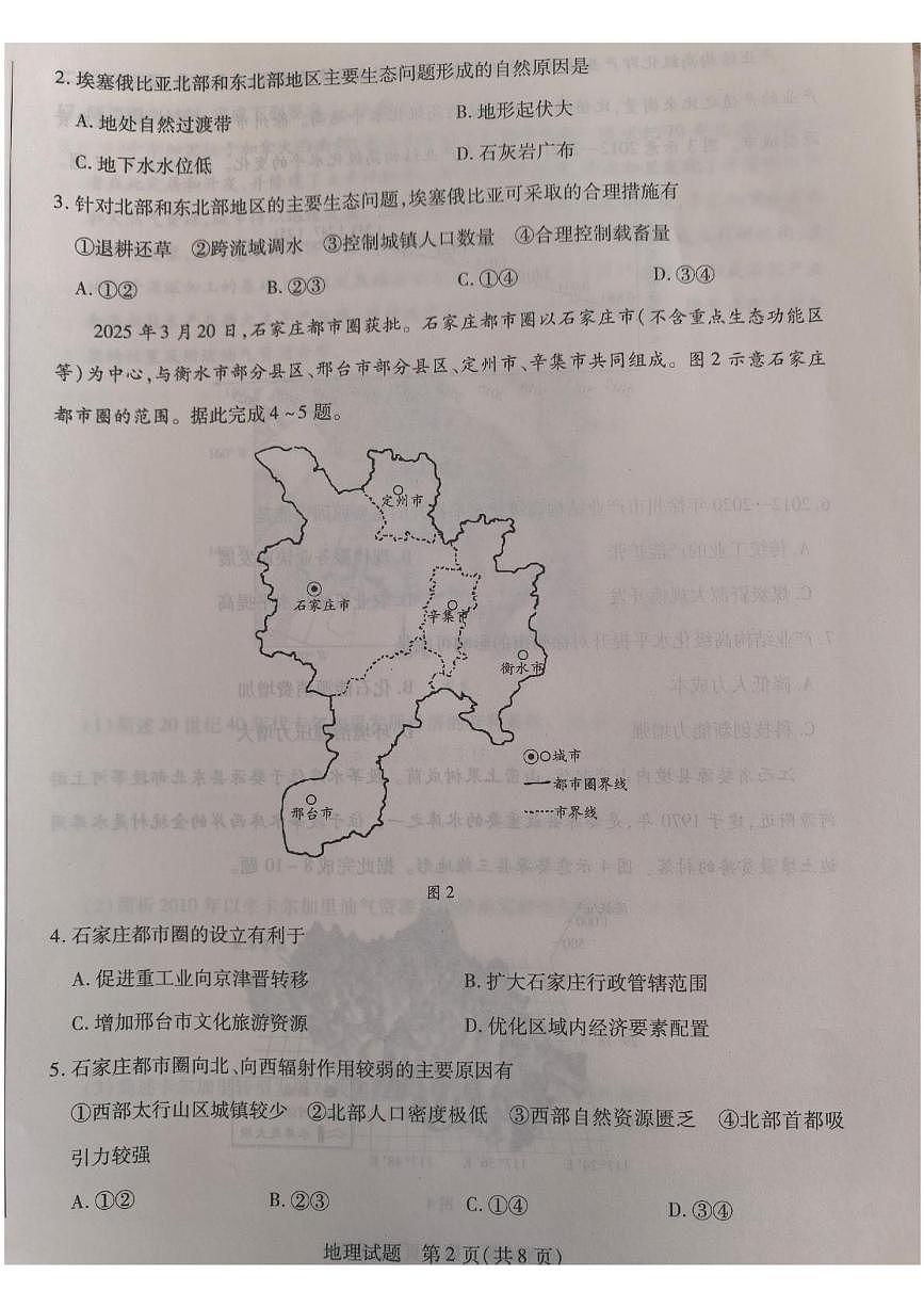 安徽省部分学校天一联考2024-2025学年高二下学期5月考试地理试卷第2页