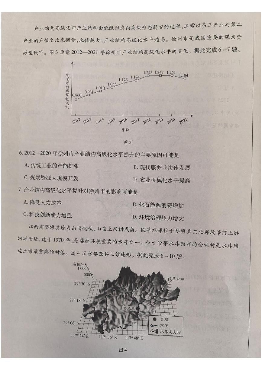 安徽省部分学校天一联考2024-2025学年高二下学期5月考试地理试卷第3页