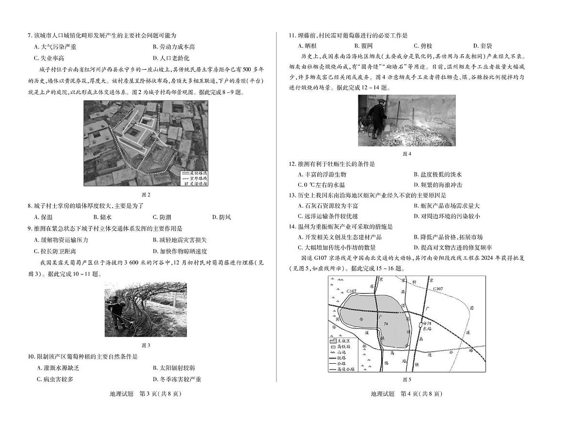 地理安徽高一下5月检测试卷第2页